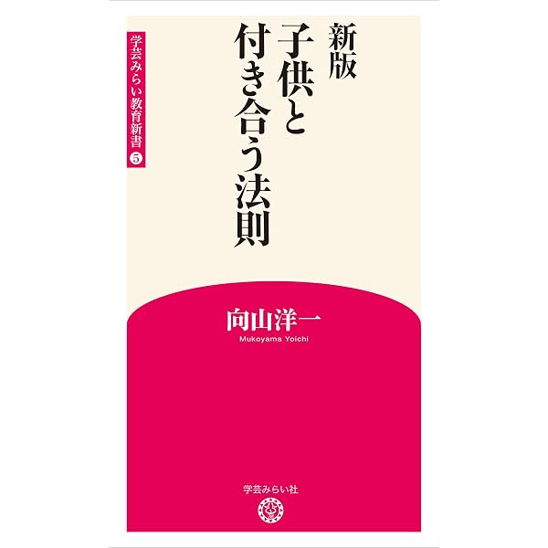 授業の腕をあげる基本　他2冊 Amazon.co.jp: 新版 授業の腕を上げる法則 (学芸みらい教育新書 1
