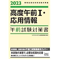 応用情報技術者(AP)2015秋　対策本(iTEC)　4冊セット 情報処理教科書 応用情報技術者 テキスト＆問題集 2024年版 電子