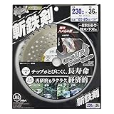 高儀 斬丸 JIS 草刈用チップソー 斬鉄剣 230mm×36P