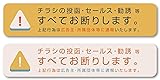 Isaac Trading チラシ セールス 勧誘 お断り ステッカー 2色セット 郵便受けサイズ(140×30mm)(くすみイエロー)
