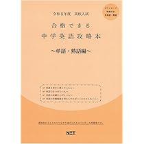 初版　高校入試の合格英語塾 初版 高校入試の合格英語塾