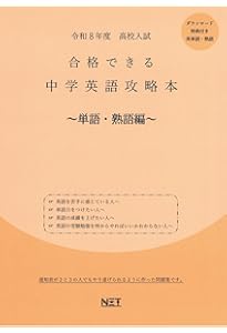 令和8年度 やさしく復習 中学1年 数学・英語・国語（合格できる問題集
