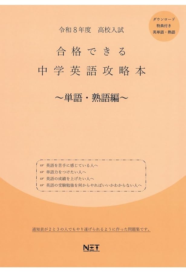 令和7年度 やさしく復習 中学1年 数学・英語・国語 (合格できる問題集