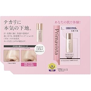 プリマヴィスタ 皮脂くずれ防止化粧下地UV SPF20 PA++ サンプル 0.4ml プリマヴィスタ 皮脂くずれ防止化粧下地UV SPF20 PA++ サンプル 0.4ml