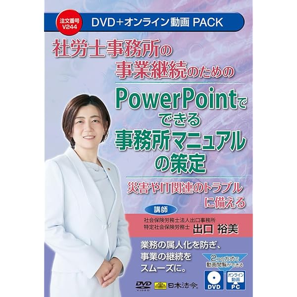 社労士事務所の属人化を防ぐ　Excelを活用した業務管理方法 社労士事務所の属人化を防ぐ Word/Excel連絡票を活用した業務