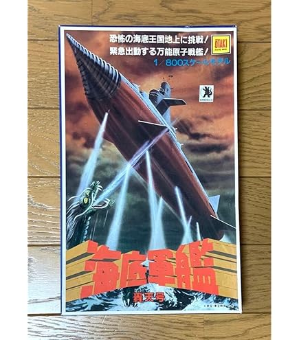 Amazon | 特撮 1／700 海底軍艦 轟天号VSマンダ フジミ模型