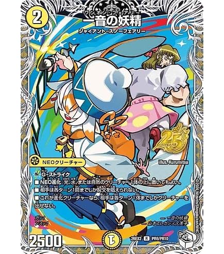 Amazon.co.jp: デュエルマスターズ 王道W 一音の妖精 (レア) 邪神vs