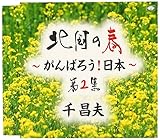 �k���̏t�`����΂낤!���{�`��2�W