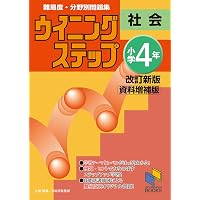 ウイニングステップ 小学5年 理科 | 日能研教務部 |本 | 通販 | Amazon
