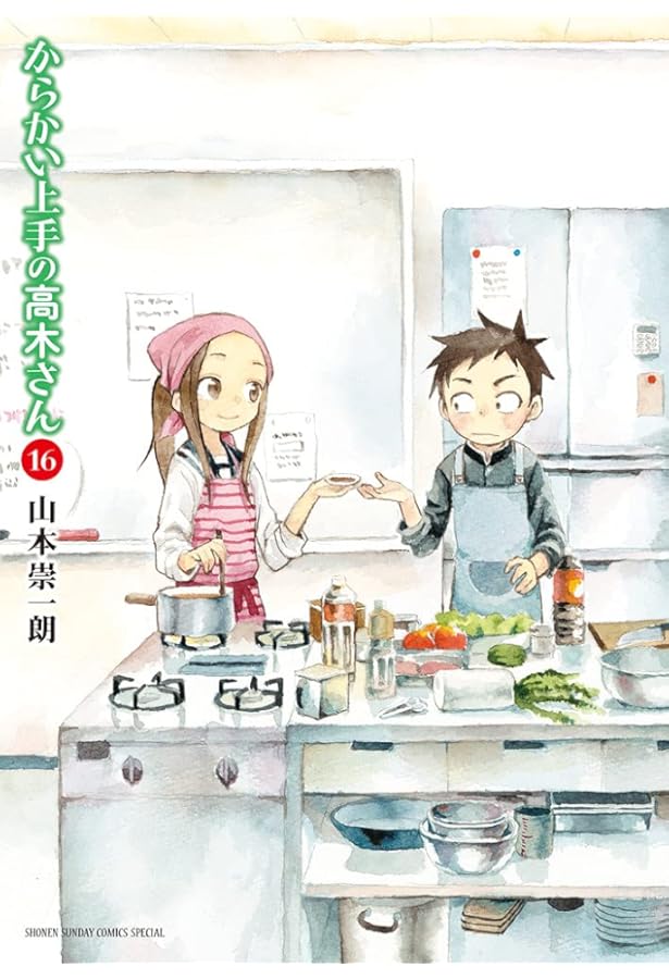 Amazon.co.jp: からかい上手の高木さん (14) (ゲッサン少年サンデー