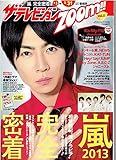 ザテレビジョンZOOM!! (ズーム)VOL.11 2013年 2/17号 [雑誌]