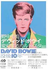 CROSSBEAT PRESENTS デヴィッド・ボウイ 21世紀の男 (SHINKO MUSIC