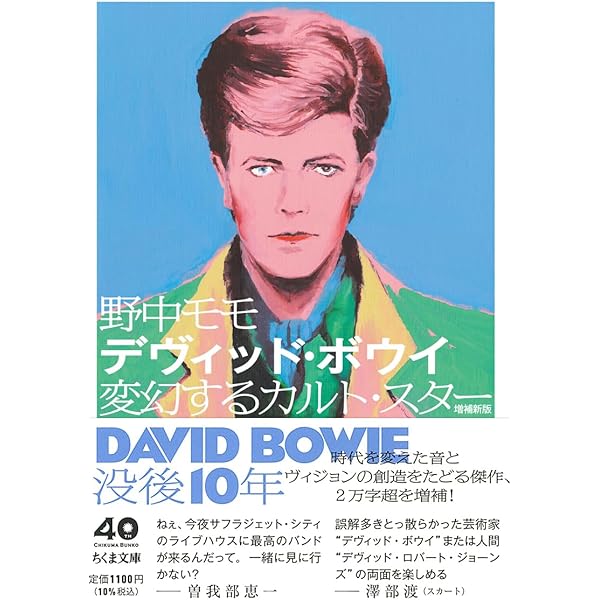 Amazon.co.jp: レコード・コレクターズ増刊 デイヴィッド・ボウイ