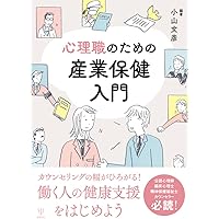 産業保健マニュアル 改訂8版 Amazon.co.jp: 産業保健マニュアル : 森 晃爾: 本