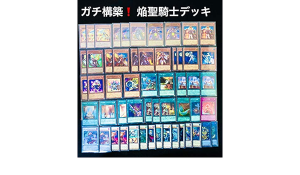 Amazon 値下げ 遊戯王 ガチ構築 焔聖騎士デッキ 41 トレカ 通販