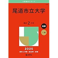 教学社 大学入試シリーズ 赤本 下関市立大学 山口県立大学 最近3カ年 2013 英語/小論文 007s1D 下関市立大学／山口県立大学 (2023年版大学入試シリーズ) | 教学