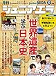 ジュニアエラ 2018年 09 月号 [雑誌]