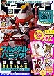 ドラゴンマガジン 2018年7月号