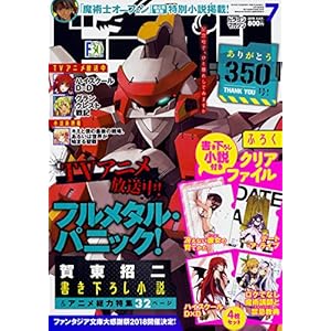 ドラゴンマガジン 2018年7月号 ドラゴンマガジン 2018年7月号