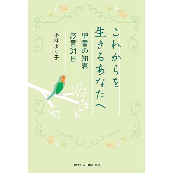 箴言 (コンパクト聖書注解) | L.A. スネイデルス, Snijders,L.A., 安