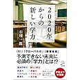2020年からの新しい学力 (SB新書)