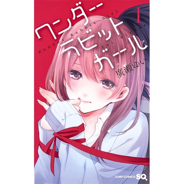 ワンダーラビットガール Amazon.co.jp: ワンダーラビットガール 7 (ジャンプコミックス