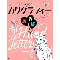 ディズニー カリグラフィー練習帳 | Disney |本 | 通販 | Amazon