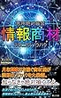 悪用絶対厳禁！情報商材テクニカルノウハウ: 君も秒速で稼げるようになる！べらぼうに儲かる勝ち組になれ！ (最上出版)