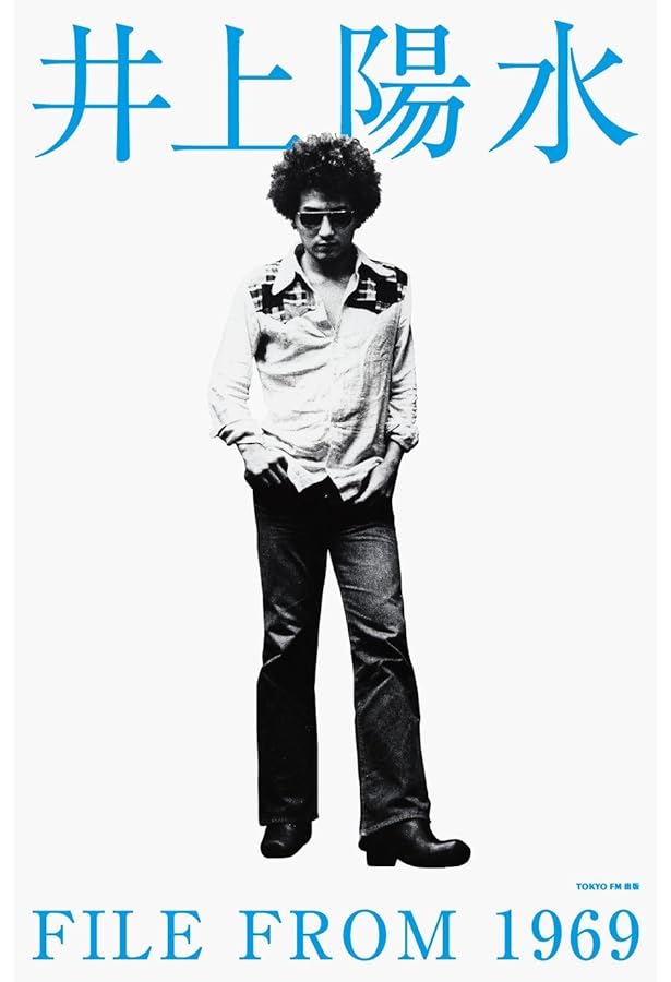 井上陽水全発言 | 井上 陽水, えのきど いちろう |本 | 通販 | Amazon