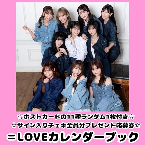LOVE カレンダーブック 2021 イコラブ LOVEカレンダーブック2021.4