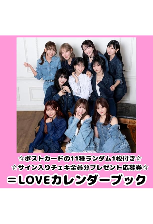 Amazon.co.jp: ＝LOVEオフィシャルカレンダーブック 2026.4~2027.3