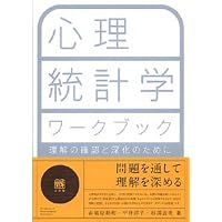 心理尺度構成の方法：基礎から実践まで | 小塩 真司 |本 | 通販 | Amazon