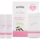 【Amazon.co.jp限定】 NATUXIA(ナチュシア) PAX NATURON(パックスナチュロン) リップクリーム 2個組