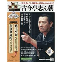 Amazon.co.jp: 昭和落語名演 秘蔵音源CDコレクション (50) 2026年 1/14