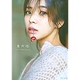 櫻坂46 小林由依2nd写真集「意外性」