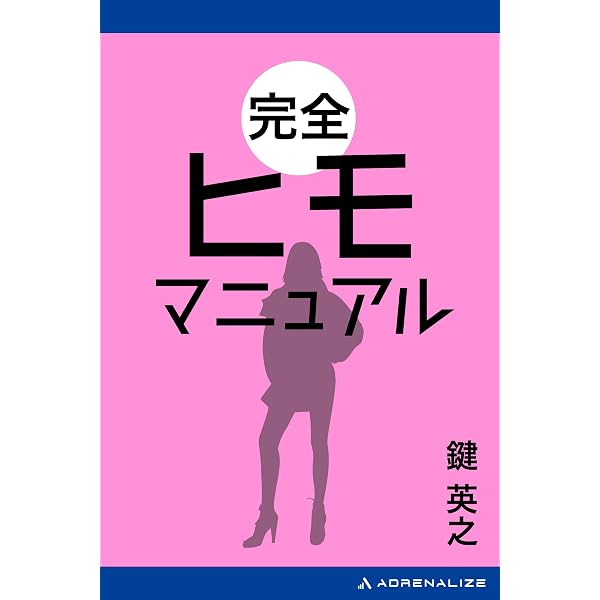 Amazon.co.jp: キミでもヤれるナンパの本 eBook : 鍵 英之: Kindleストア