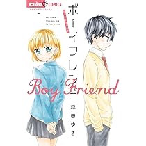 Amazon.co.jp: ボーイフレンド (2) (ちゃおコミックス) : 森田 ゆき: 本