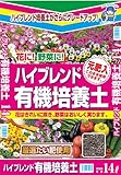 あかぎ園芸 ハイブレンド有機培養土 14L