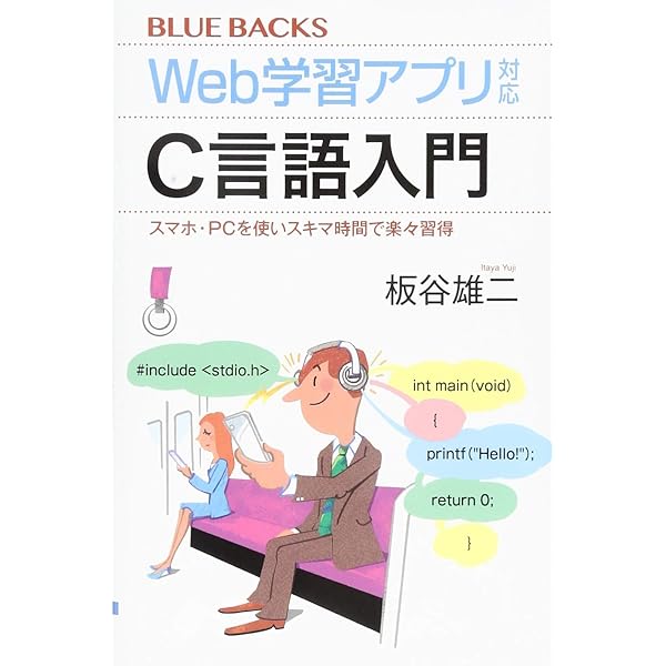 言語習得の原型 プログラミング20言語習得法 (ブルーバックス 1881) | 小林
