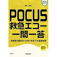 実況! 救急POCUS白熱セミナー | 瀬良 誠 |本 | 通販 | Amazon