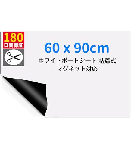 Amazon | ホワイトボード シート 粘着式 60x90cm 壁に貼る ホワイト