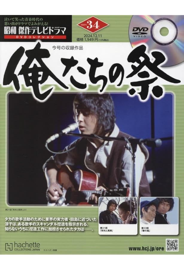 Amazon.co.jp: 昭和傑作テレビドラマDVDコレクション (32) 2024年 11