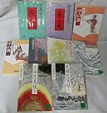 宮尾登美子 文庫 9冊セット (文庫古書セット)