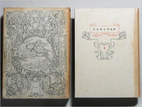 古本夜話790 河出書房と『新世界文学全集』 - 出版・読書メモランダム