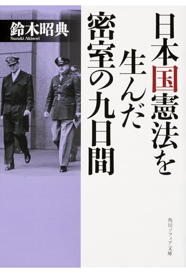 日本国憲法の誕生 増補改訂版 (岩波現代文庫) | 古関 彰一 |本 | 通販