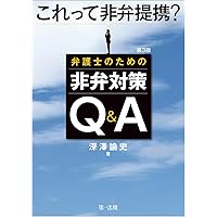 条解弁護士法 第5版 (全弁協叢書) 条解弁護士法 第5版 (全弁協叢書) | 日本弁護士連合会調査室 |本