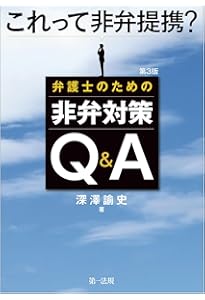 条解弁護士法 第5版 (全弁協叢書) | 日本弁護士連合会調査室 |本 条解弁護士法 第5版 (全弁協叢書) | 日本弁護士連合会調査室 |本