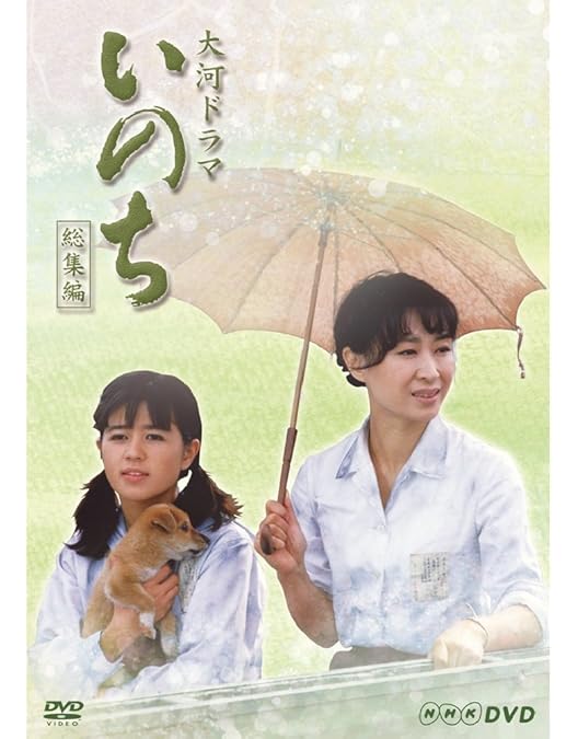 Amazon.co.jp: 三田佳子主演 大河ドラマ いのち 完全版 第壱集【NHK