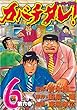 カバチタレ！（６） (モーニングコミックス)