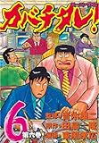 カバチタレ！（６） (モーニングコミックス)